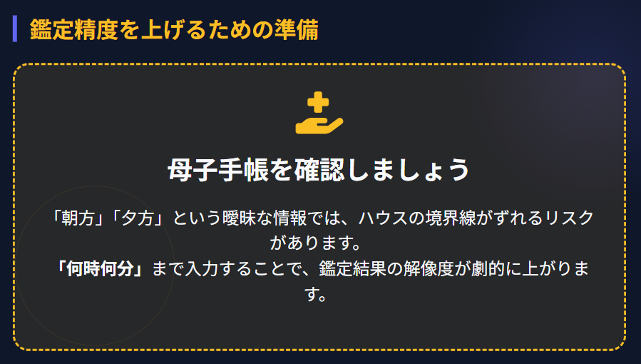 正確な鑑定に出生時間が必要な理由２