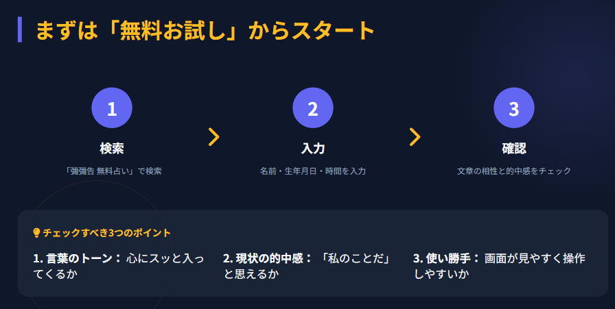 まずは無料お試しで基本性格を確認