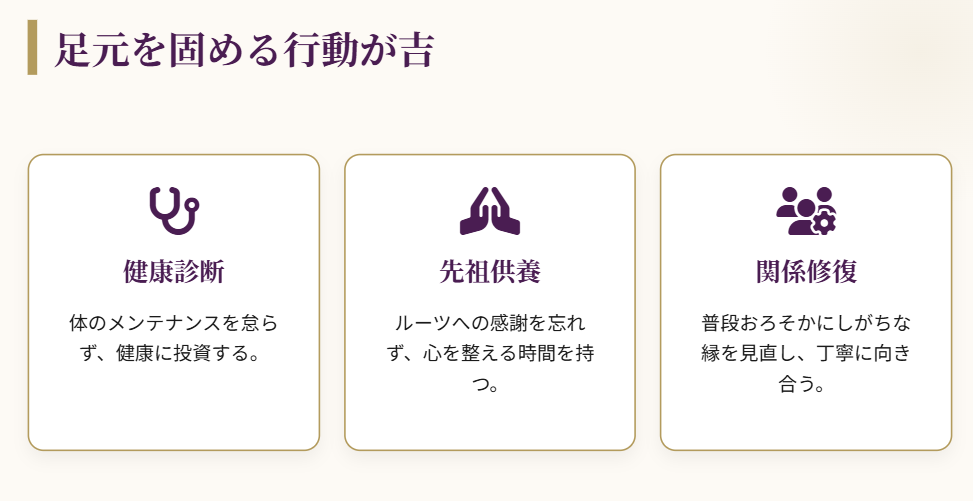2026年の運勢と大殺界の正しい過ごし方２