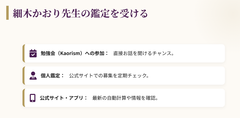 今の細木かおりの鑑定を受ける方法