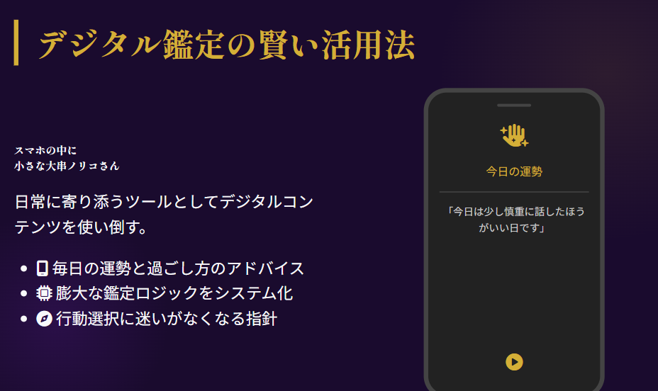 大串ノリコ　月額サービスやデジタル鑑定の活用法