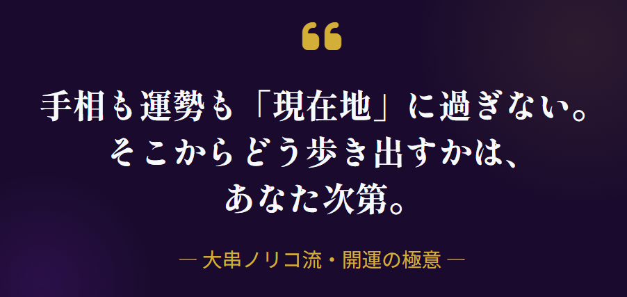 大串ノリコに占ってもらった体験のまとめ