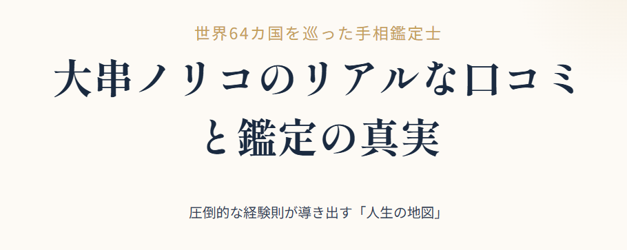 大串ノリコに占ってもらった人のリアルな口コミ