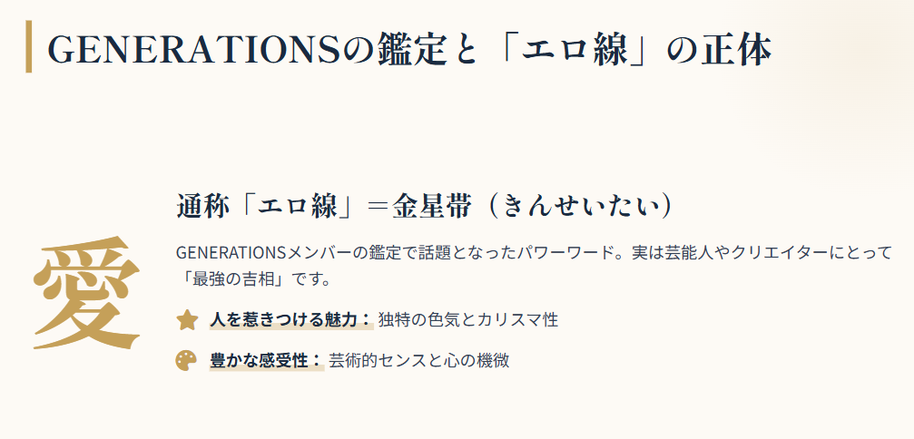 大串ノリコ　GENERATIONSの鑑定とエロ線の話題