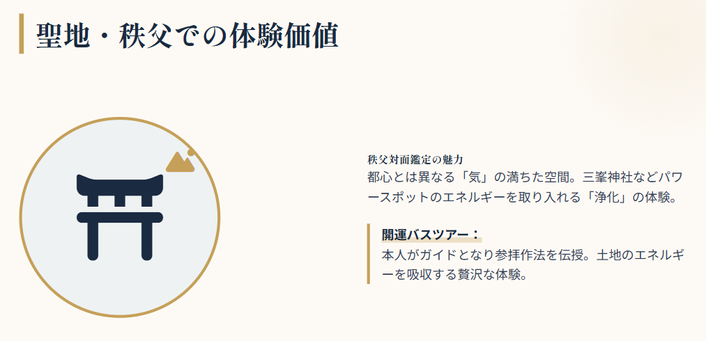大串ノリコ　秩父での対面鑑定とツアーの体験価値