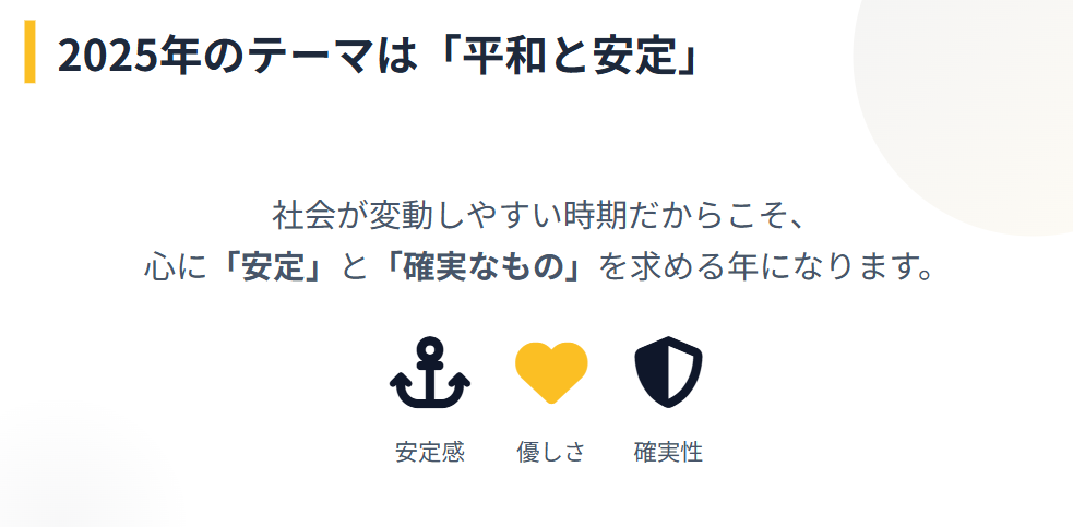 シウマ　2025年は平和と安定の35がラッキー