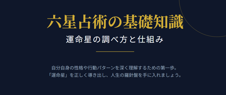 細木数子の占いの調べ方と運命星の基礎