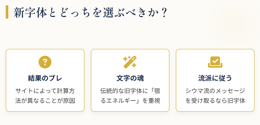 シウマ　姓名判断　新字体とどっちを選ぶべきか