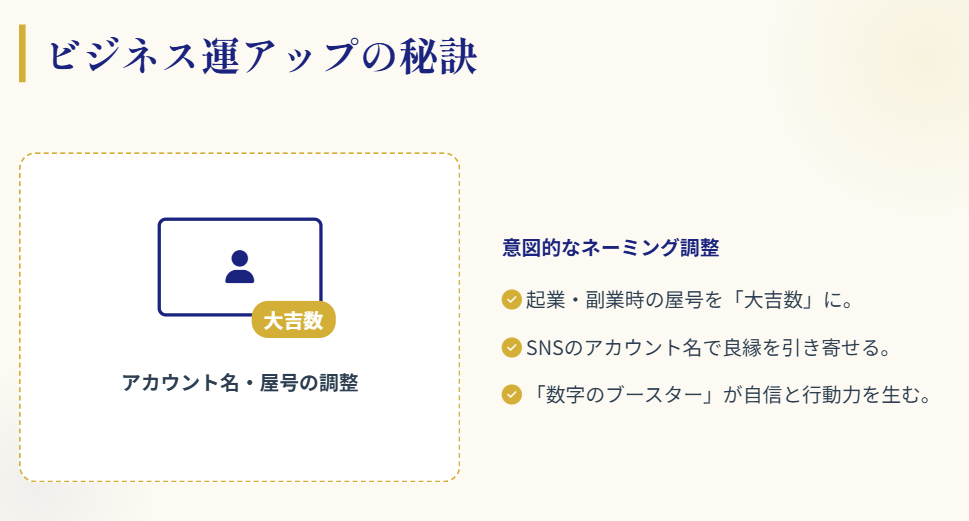 シウマ流の解釈とビジネス運アップの秘訣