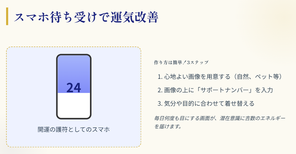 シウマ　姓名判断　スマホの待ち受けで運気改善