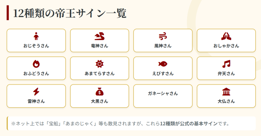 木下レオン　帝王サインと呼ばれる12種類のタイプ一覧