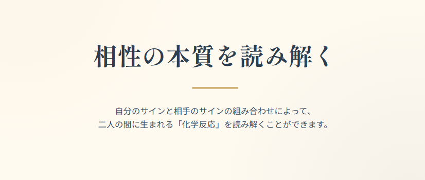 木下レオンの神様占いにおける相性の見方