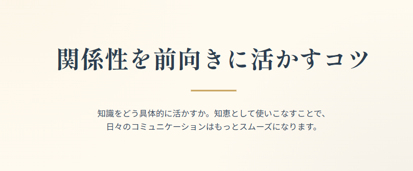 木下レオン　自分と相手の関係性を前向きに活かすコツ
