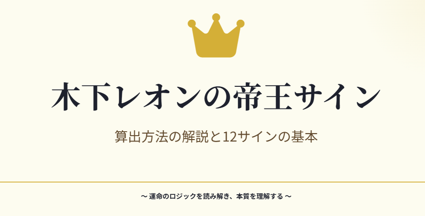 木下レオンの帝王サインの調べ方と基本
