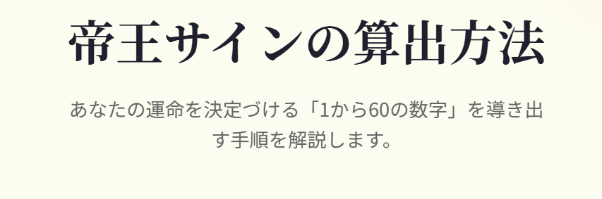 帝王サインの計算方法を解説