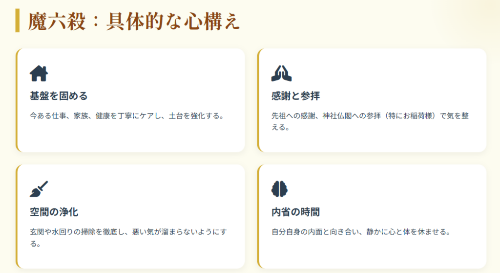 木下レオン　魔六殺の時期の過ごし方と注意点２