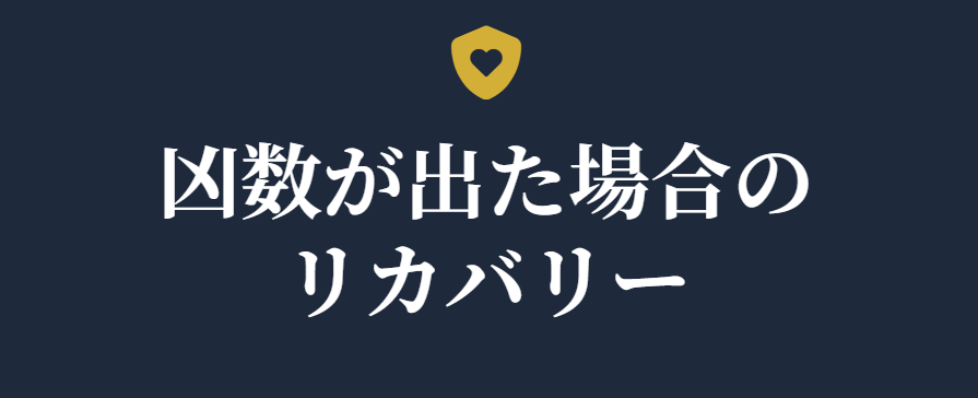 幸運を引き寄せる数字4桁|シウマ 凶数が出た場合のリカバリー