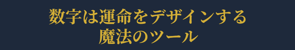 シウマの幸運を引き寄せる数字4桁まとめ