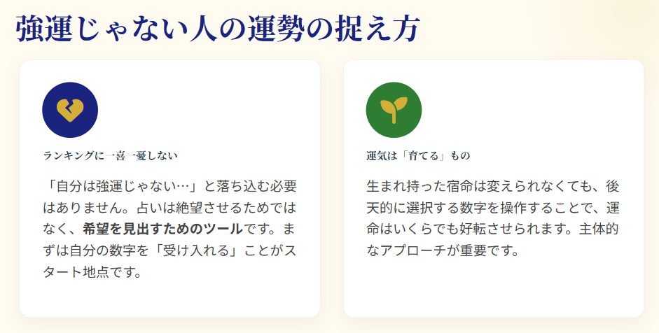 シウマ　強運じゃない人の運勢の捉え方