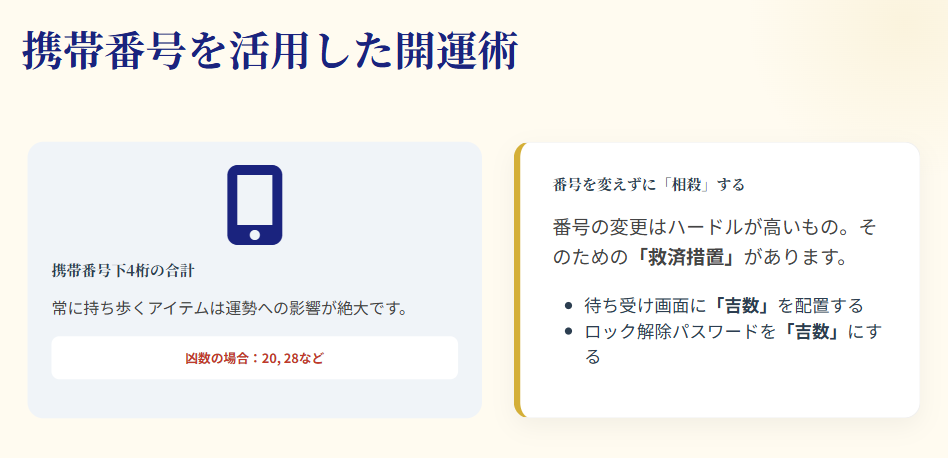 シウマ　携帯番号を活用した開運アクション