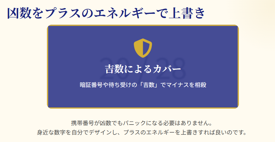 シウマ　携帯番号を活用した開運アクション２