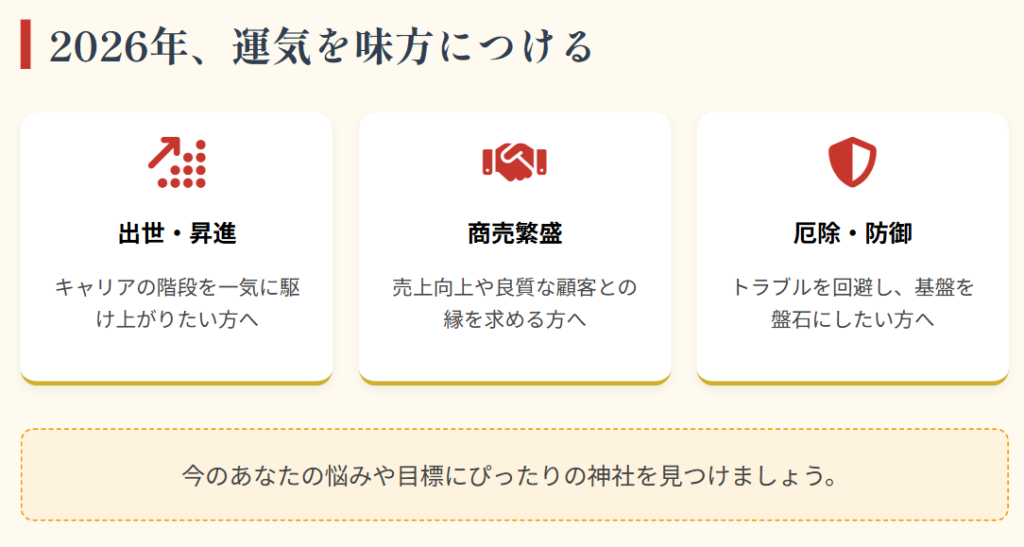 仕事運最強神社の東京での2026年参拝ガイド2