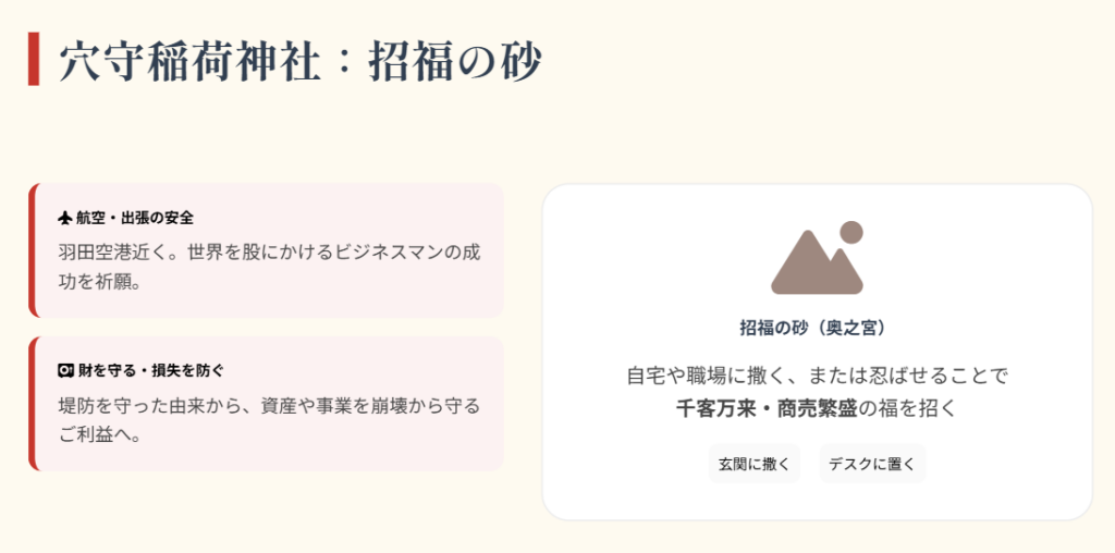 仕事運 穴守稲荷神社の招福の砂と商売繁盛