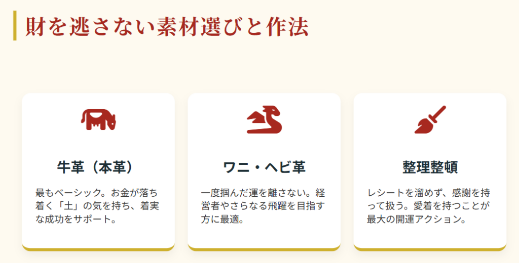 仕事運 財布の色や素材など開運アイテムの選び方2
