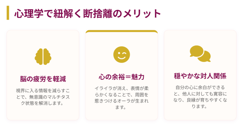断捨離と恋愛運の関係を心理学で紐解く