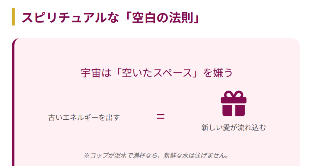 断捨離のスピリチュアルな理由と恋愛運