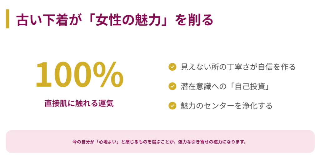 古い下着を手放して恋愛運を引き寄せる