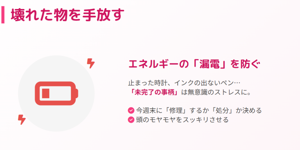 壊れた物を手放し恋愛運の停滞を防ぐ