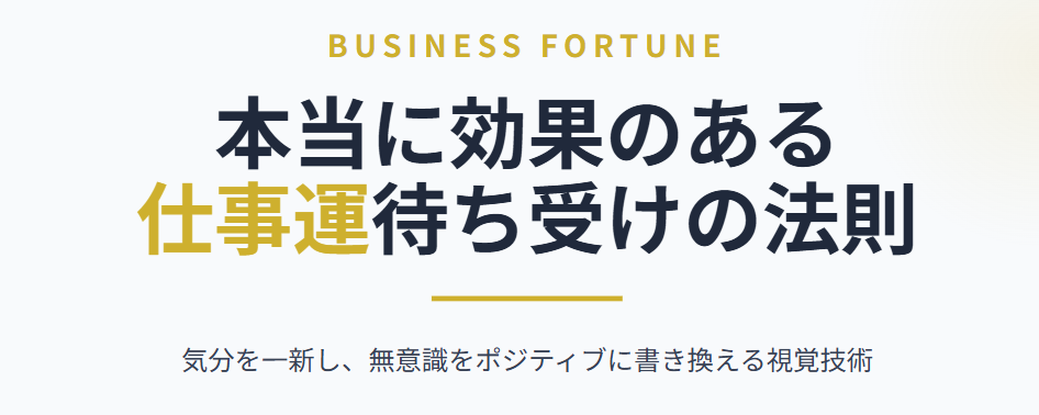 本当に効果のあった待ち受けと仕事運の口コミ