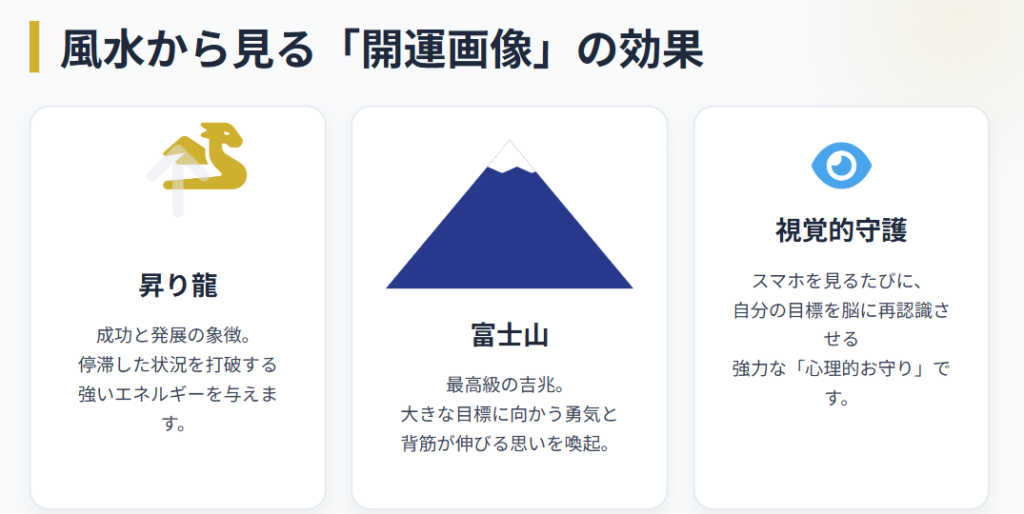 仕事運　風水から見る開運画像の効果