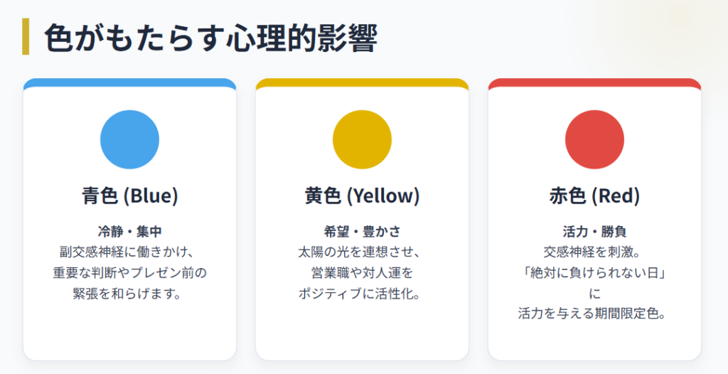 仕事運　色がもたらす心理的影響