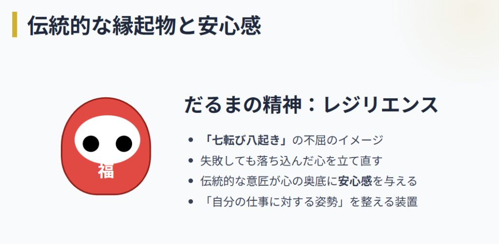 仕事運　待ち受け　伝統的な縁起物と安心感