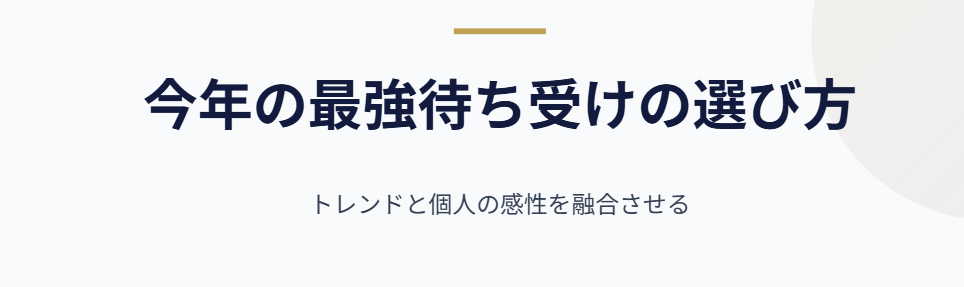 仕事運　今年の最強待ち受けの選び方
