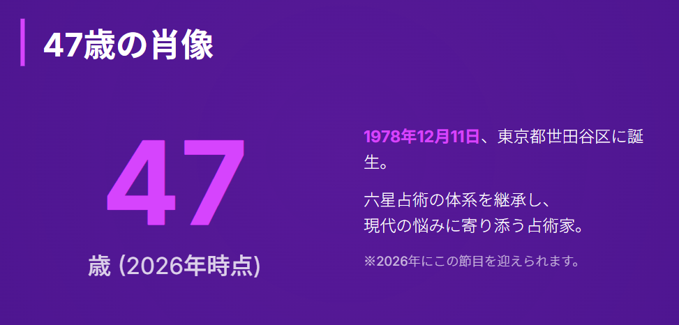 細木かおり　名前の読み方と占術家としての活動