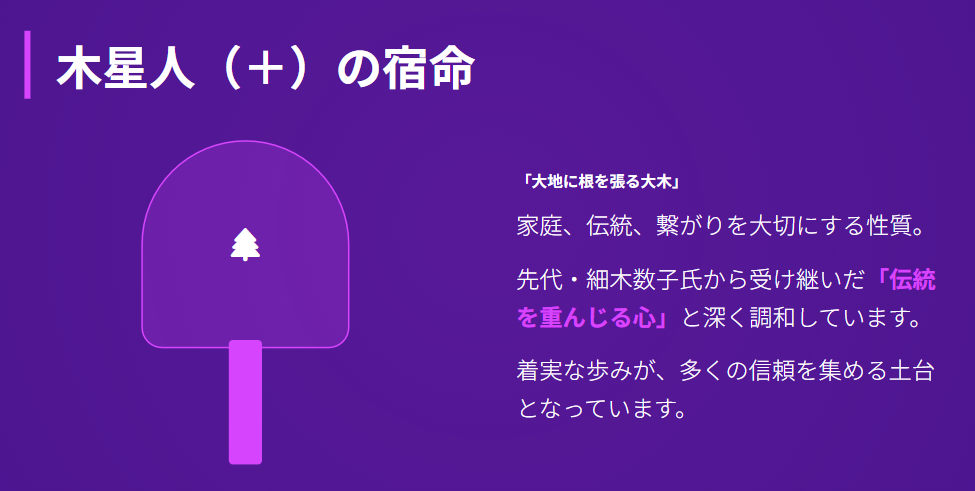 細木かおり　木星人（＋）という星回りの性質