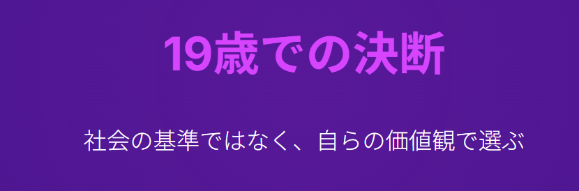 細木かおり　19歳での結婚というライフスタイルの選択