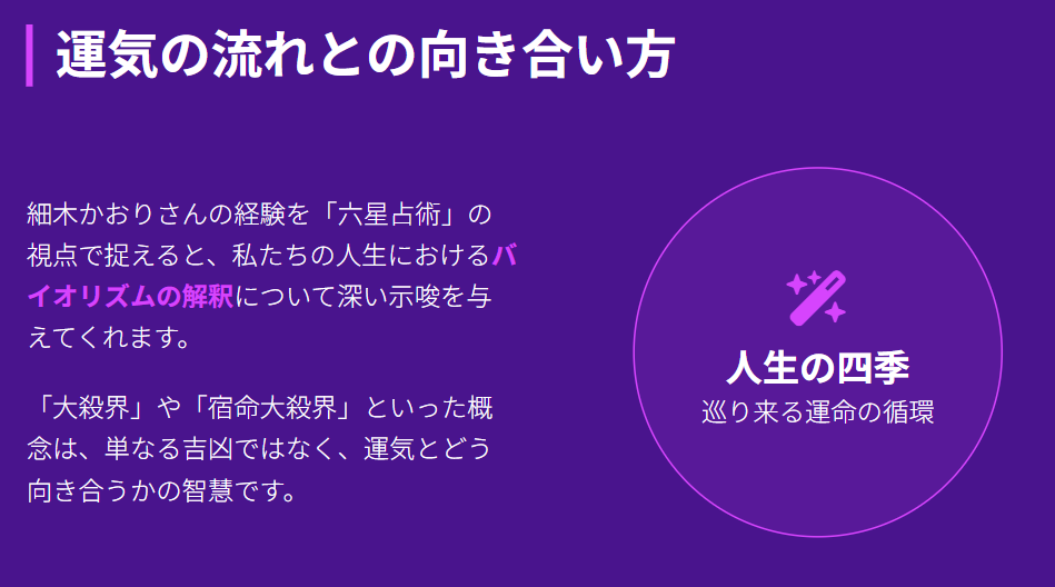 細木かおりの年齢と六星占術の相関関係２