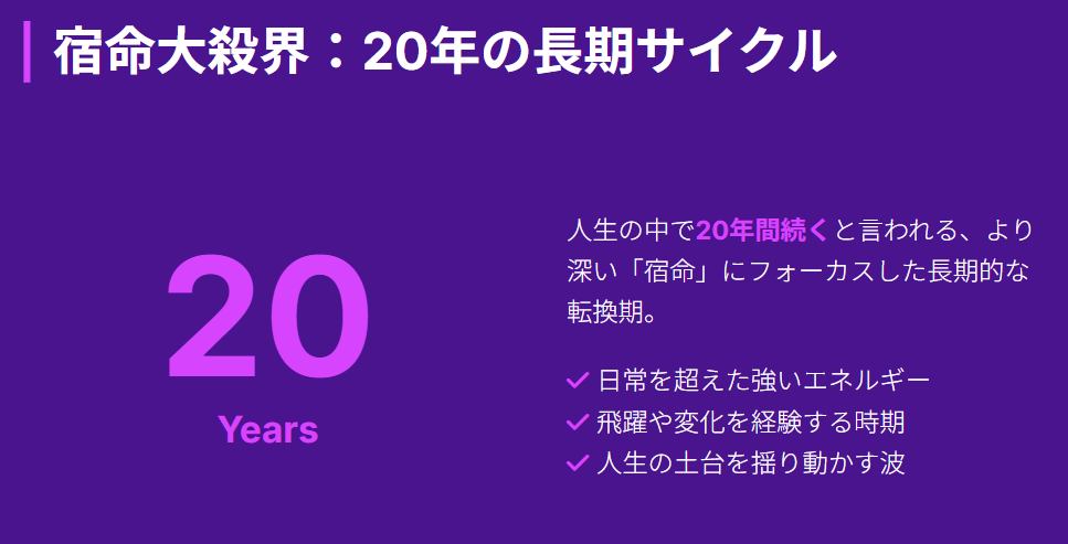 細木かおり　宿命大殺界という長期的なサイクルの捉え方