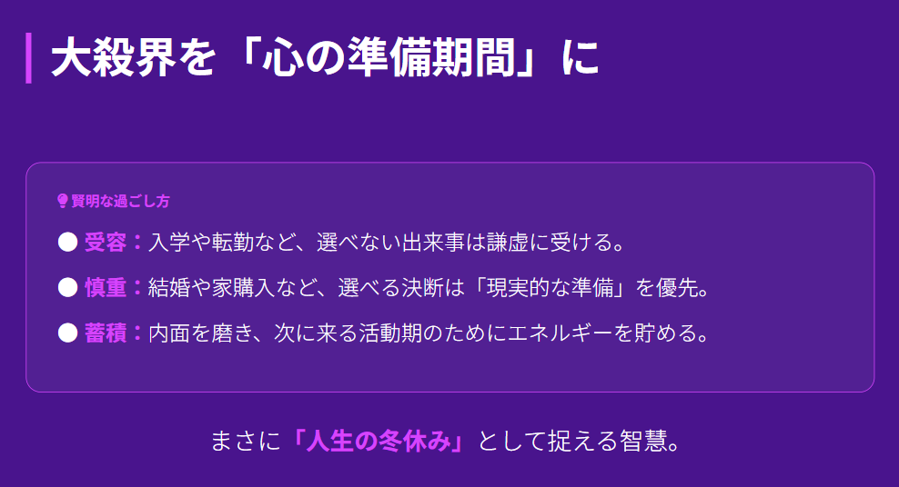 細木かおり　大殺界の時期をどう捉え、過ごすべきか２