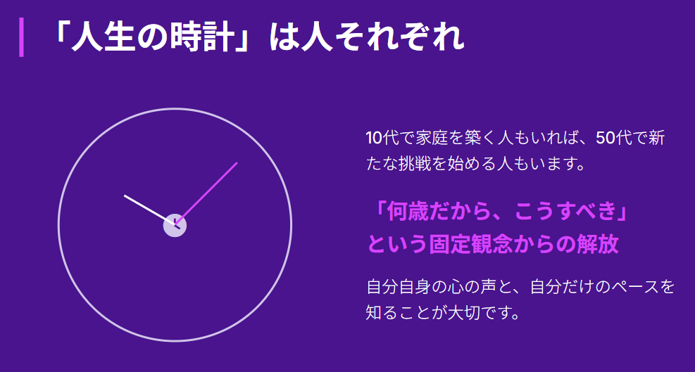 細木かおり　「人生の時計」は人それぞれ異なる