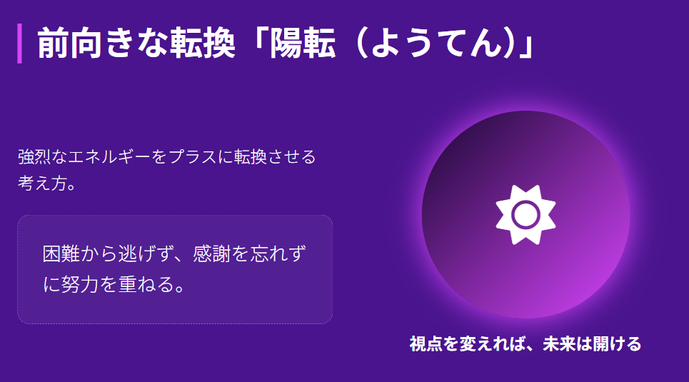 細木かおり　前向きな転換「陽転」という考え方