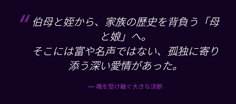 細木かおり　養子縁組による後継者としての歩み２