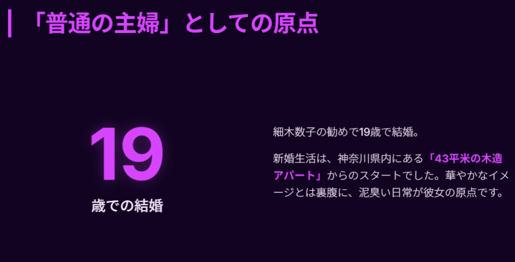 細木かおり　旦那との結婚や子供を育てる主婦生活