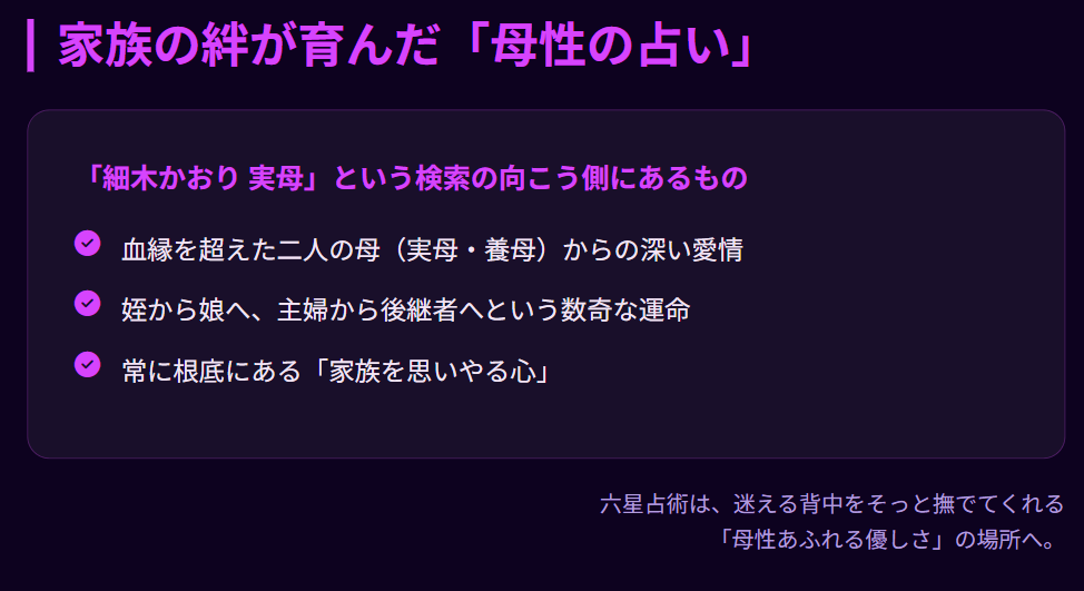 まとめ：細木かおりの実母や家族関係と占い