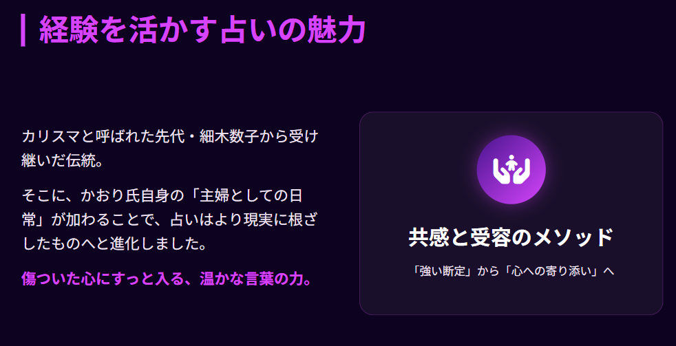 細木かおりが実母らの経験を活かす占い２