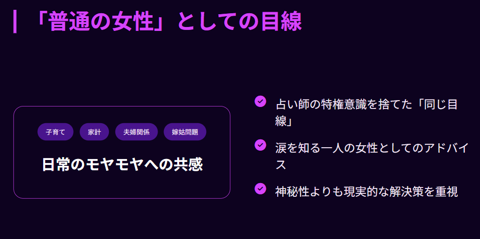 細木かおり　一般的な主婦の悩みに寄り添う占いの評判
